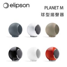 法國 Elipson PLANET M 球型揚聲器/對