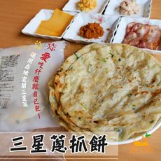 【橘子田】金黃香酥香蔥抓餅