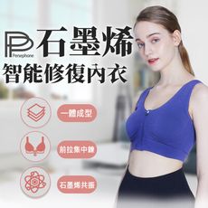 【PP波瑟楓妮】石墨烯智能修復內衣(顏色尺寸任選)