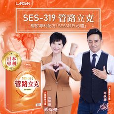 【大立美】 SES-319管路立克(30粒/盒)_大立光集團所屬