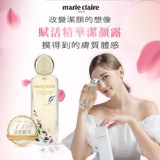 【Marie Claire 美麗佳人】賦活精華潔顏露(120ML)+贈1瓶(30ML)