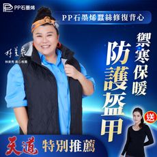 【PP 波瑟楓妮】石墨烯蠶絲背心1件 (男女款通用)+送石墨烯舒曼波塑崩衣(顏色隨機)1件