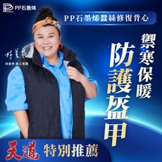 【PP石墨烯】石墨烯蠶絲背心1件