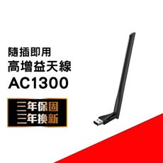 MA30H AC1300 雙頻WiFi 高增益USB無線網卡