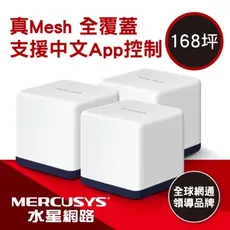 Mercusys  H50G AC1900 Gigabit Mesh分享器(2入組)
