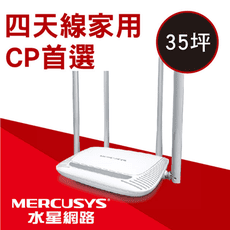 水星網路 MW325R 300Mbps 無線wifi分享路由器(原廠公司貨)