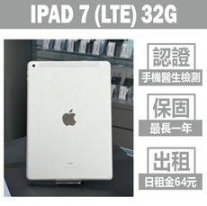 (福利機) Apple  iPad 7 10.2吋/LTE/32G 保固一年