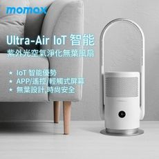 (A級福利品) MOMAX UItra-Air IoT UV-C 空氣淨化無葉扇