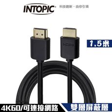 Intopic 廣鼎 HD-01 HDMI2.0 4K60 雙層屏蔽 影音傳輸線 1.5米 網路功能