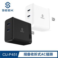 SEEK 45W GaN電源供應器/充電器(CU-P451)