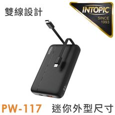 INTOPIC 廣鼎 9800mAh 20W雙線迷你快充型行動電源-PW-117(自帶線/輕量)