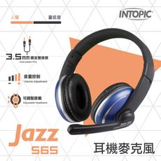 INTOPIC 廣鼎 頭戴式耳機麥克風(JAZZ-565)