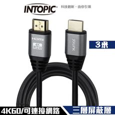 Intopic 廣鼎 HD-L02 HDMI2.0 4K60 三層屏蔽 鋁合金外殼 影音傳輸 3米