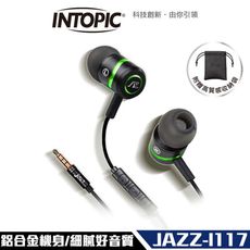 Intopic 廣鼎 JAZZ-I117 入耳式 高音質 鋁合金 耳機麥克風