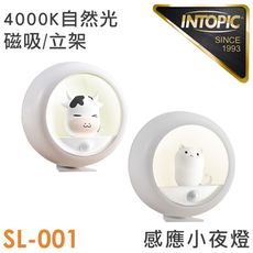 INTOPIC 充電式 感應小夜燈(GW-SL-001)