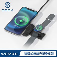 SEEK 磁吸式無線充折疊支架-手機+手錶(WCP-101)