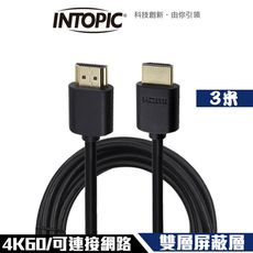 Intopic 廣鼎 HD-L01 HDMI2.0 4K60 雙層屏蔽 影音傳輸線 3米 網路功能