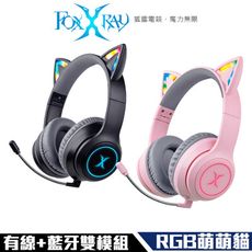 Foxxray FXR-HAB-10 炫喵響狐 萌萌貓耳 藍牙+有線 兩用 電競耳機 超低延遲