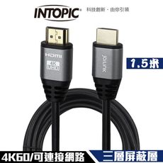 Intopic 廣鼎 HD-02 HDMI2.0 4K60 三層屏蔽 鋁合金外殼 影音傳輸 1.5米