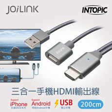 INTOPIC 廣鼎 三合一手機HDMI輸出線(CB-UTH-01/200cm)