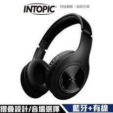 Intopic JAZZ-BT990 藍牙+有線 雙模 摺疊頭戴耳機 3種EQ音場