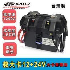 【台灣威豹電池】救大卡-24V救援電池/備用電源/汽車救援遊覽車.貨櫃車.挖土機.(雙電