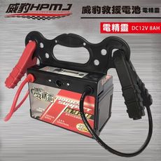 【台灣威豹電池】電精靈超強汽車救援電源 備用電池 贈USB電壓表和點菸座(100%台灣製