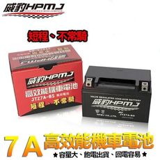 【台灣威豹電池】威豹高效能機車電池 短程距離和不常騎 專用電池(台灣製造)