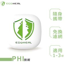 ECOHEAL 光合電子樹攜帶型空氣清淨機 ARC II plus 3坪-原廠指定直營
