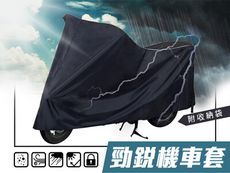 【飛銳fairrain】勁銳機車套L號