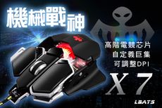 x戰警7系列電競滑鼠
