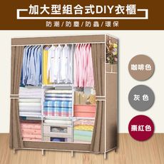 ToBeYou - 加大型組合式DIY衣櫃