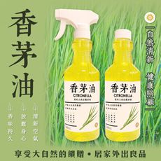 天然植物萃取香茅油500ml 二瓶 (噴槍瓶500ml 補充瓶500ml)