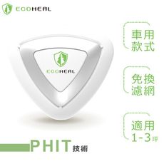 ECOHEAL ARC+ 光合電子樹防疫級車用空氣清淨機-原廠指定直營