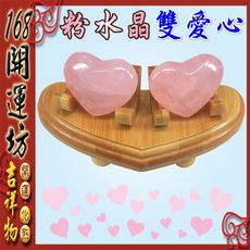 【168開運坊】情侶/夫妻必備【星光粉晶-心心相印雙心+孟宗竹愛心底座】開光/擇日放置