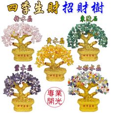 【168開運坊】辦公室必備【四季生財招財樹~綠東陵/粉水晶/紫水晶/黃水晶/七彩】開光/淨化