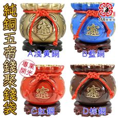 【168開運坊】【銅聚寶盆(袋)-含(五色石+五帝錢+元寶+招財符+實木座.等)】淨化/開光