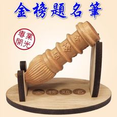 【168開運坊】書桌必備【天然崖柏筆~刻金榜題名時+孟宗竹筆架~增加文昌考運必備】開光/擇日放置