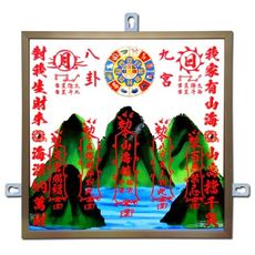 【168開運坊】台製系列【九宮八卦山海鎮~合紅字~耐用鋁框款.等】專業開光 / 擇日