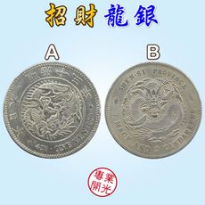 【168開運坊】招財/聚寶盆專用【招財/白銅仿鑄/龍銀*1pcs】開光/擇日