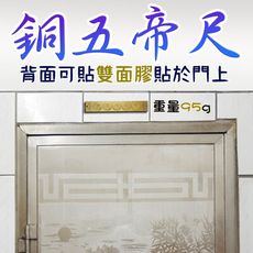 【168開運坊】化煞系列【門對梯~銅合金五帝尺/招財五帝錢】開光加持/擇日安置