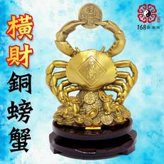 【168開運坊】偏財位擺件【黃金萬兩 八方來財-橫財大將軍~銅螃蟹+特贈旋轉底座】開光/擇日