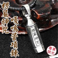 【168開運坊】鈦鋼項鍊系列【避邪-楞嚴咒鈦鋼吊墜~特贈~項鍊/竹節鍊/絨布袋】含開光