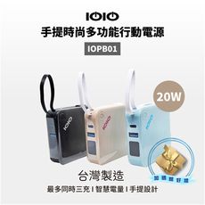 【IOIO】20W 手提時尚多功能行動電源 超輕量 IOPB01