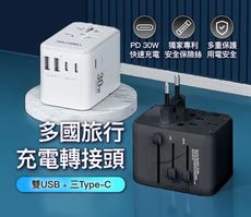 【Live168市集】POLYWELL 30W多合一萬國轉接頭 出國旅行 BSMI免驗 Type-C