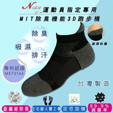 【Live168市集】N-easy 銀離子除臭抗菌3D跑步襪 機能襪 MIT標章台灣製