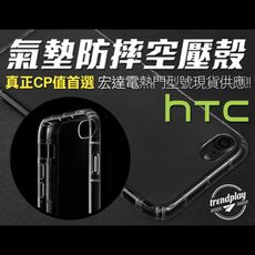 【HTC】U23 Desire 21 Pro 氣墊防摔空壓殼 手機保護殼 透明保護套 手機套 防摔殼