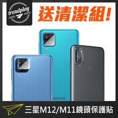 【Samsung】Galaxy M32 M12 M11 三星 玻璃鏡頭保護貼 後鏡頭玻璃膜 鏡頭貼