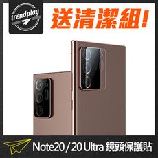 【Samsung】Note20 / Note20 Ultra 玻璃鏡頭保護貼 後鏡頭玻璃膜 鏡頭貼