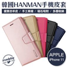 Apple iPhone 11 頂級手機皮套 HANMAN 韓曼 小羊皮側翻皮套 i11